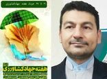 پیام تبریک رییس سازمان جهادکشاورزی استان گلستان به مناسبت فرارسیدن هفته جهادکشاورزی