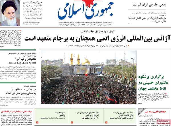 جمهوری اسلامی