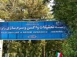 ورود خسارت به موسسه رازی به دلیل تاخیر شهرداری