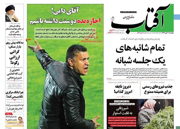 آفتاب یزد