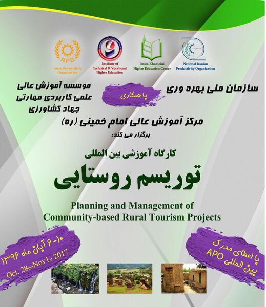 کارگاه آموزشی بین المللی توریسم روستایی 6 آبان ماه برگزار می‌شود