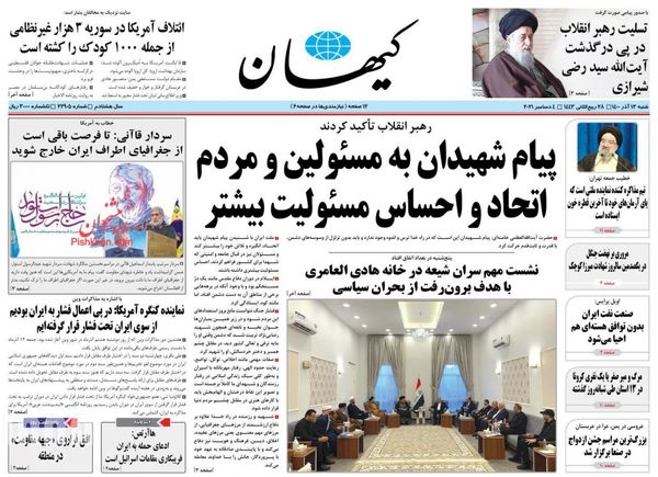 روزنامه های 13 آذر