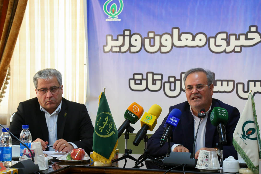  نشست خبری معاون وزیر جهاد کشاورزی و رئیس سازمان تات  