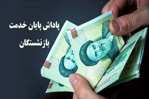 ابلاغ اعتبار پاداش پایان خدمت کارکنان جهاد کشاورزی فارس