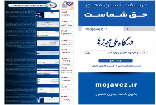 دریافت آسان مجوز در درگاه ملی مجوزها