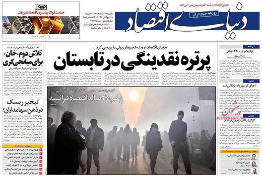 دنیای اقتصاد