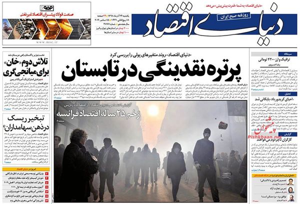 دنیای اقتصاد