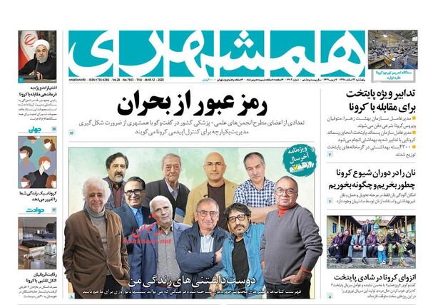 همشهری 