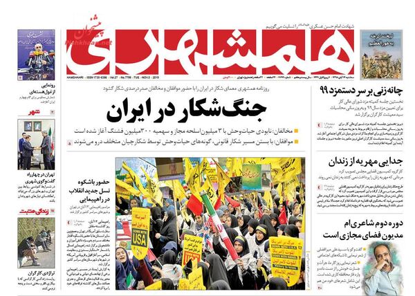همشهری