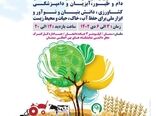 برگزاری چهارمین نمایشگاه تخصصی صنایع و ماشین‌آلات کشاورزی در سمنان