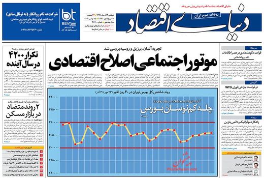 دنیای اقتصاد