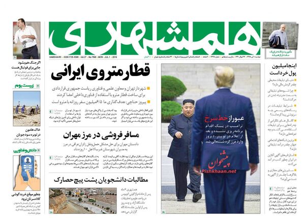 همشهری