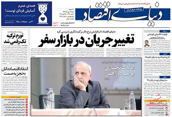 دنیای اقتصاد