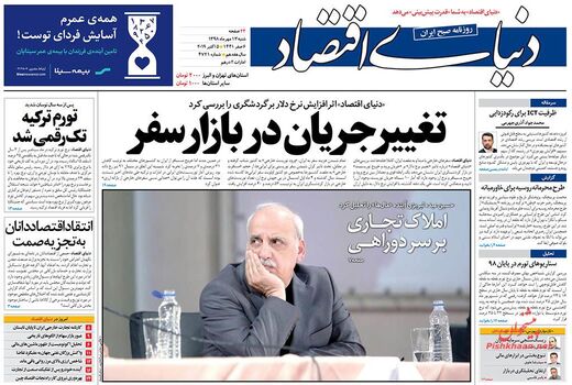 دنیای اقتصاد