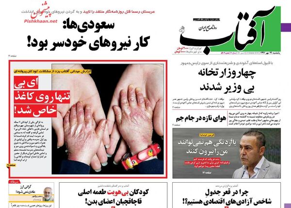 آفتاب یزد