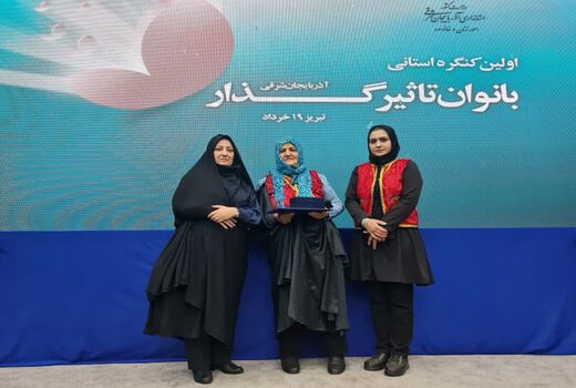 تجلیل از بانوان موفق صندوق‌های خرد زنان آذربایجان شرقی 