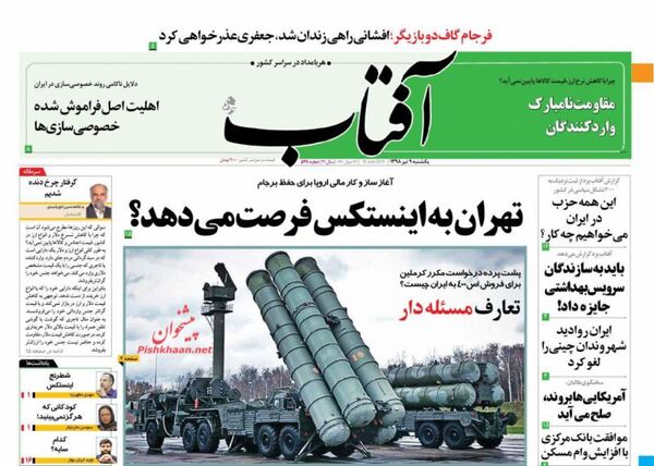 آفتاب یزد