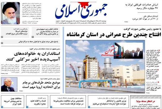 جمهوری اسلامی