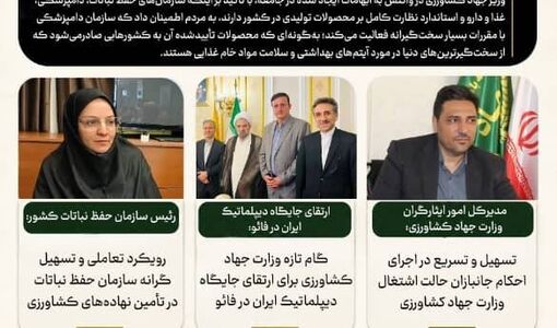 شصت‌و‌یکمین شماره روزنگار کشاورزی منتشر شد