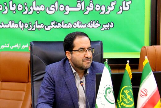 ارائه خدمت در حوزه زمین باید سامانه‌محور باشد