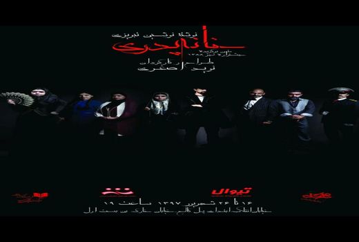 «خانه پدری» اصفهانی ها تا 26 شهریور در تهران