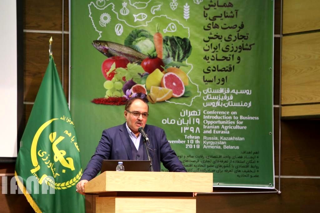 همایش آشنایی با فرصت‌های تجاری بخش کشاورزی ایران و اتحادیه اقتصادی اوراسیا