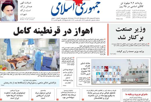 جمهوری اسلامی 