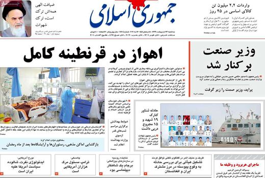 جمهوری اسلامی 