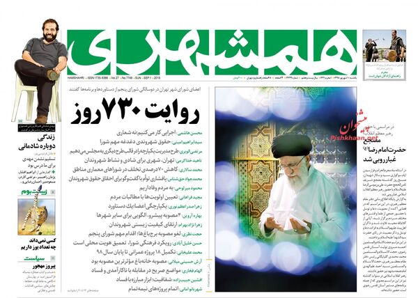 همشهری