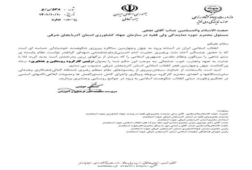 انتصاب رئیس کارگروه روستایی و عشایری ستاد بزرگداشت چهل و چهارمین فجر انقلاب اسلامی استان آذربایجان شرقی