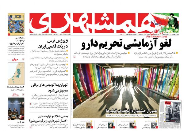 همشهری