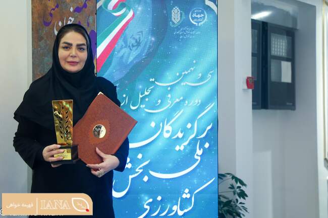 تجلیل از برگزیدگان ملی بخش کشاورزی 