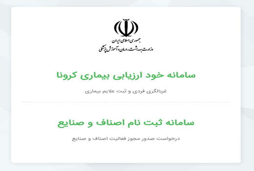 همه واحدهای صنفی و صنعتی بخش کشاورزی در سامانه سلامت ثبت‌نام کنند