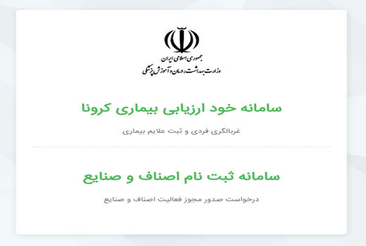 همه واحدهای صنفی و صنعتی بخش کشاورزی در سامانه سلامت ثبت‌نام کنند