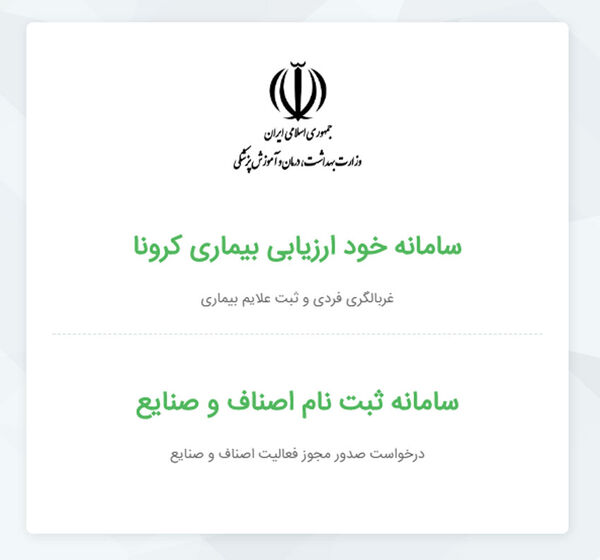 همه واحدهای صنفی و صنعتی بخش کشاورزی در سامانه سلامت ثبت‌نام کنند