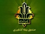 رتبه اول کشوری صندوق بیمه محصولات کشاورزی استان چهارمحال و بختیاری در توسعه ضریب نفوذ بیمه 