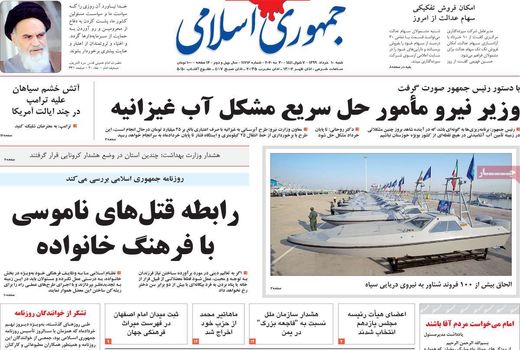 جمهوری اسلامی 