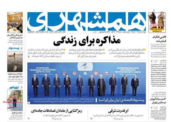 همشهری