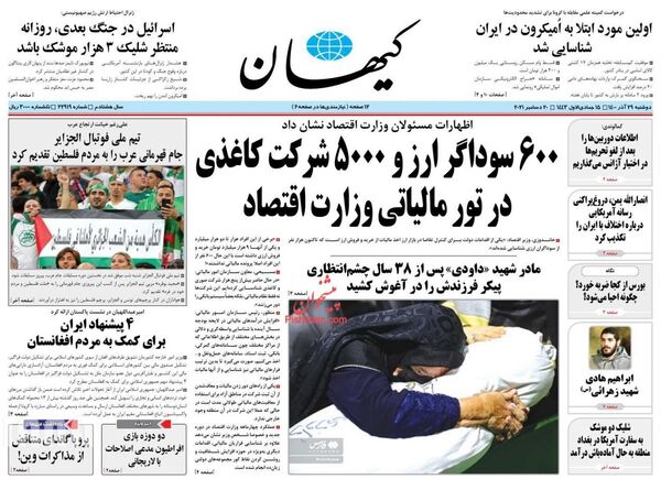 روزنامه های 29 آذر