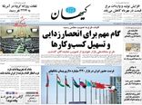 روزنامه های 25 شهریور