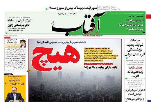 آفتاب