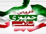 وحدت ملی، اقتصاد مقاومتی را به نتیجه می‌رساند/۱۲ فروردین نماد تجلی اراده ملی 