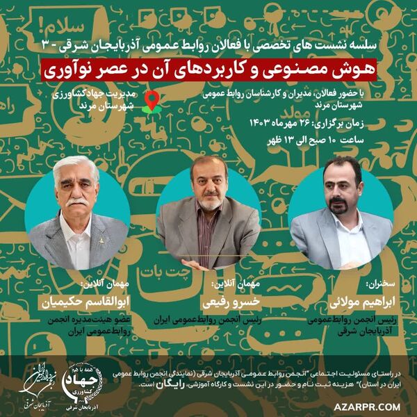 نشست و کارگاه تخصصی هوش مصنوعی در مرند