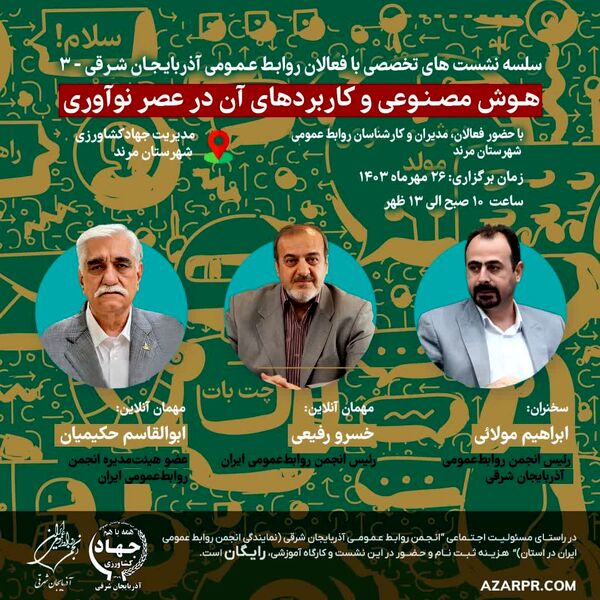 نشست و کارگاه تخصصی هوش مصنوعی در مرند