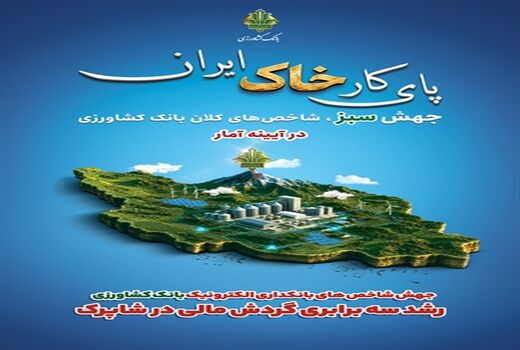 جهش شاخص های بانکداری الکترونیک بانک کشاورزی/ رشد سه برابری گردش مالی در شاپرک