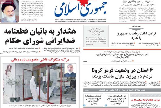 جمهوری اسلامی