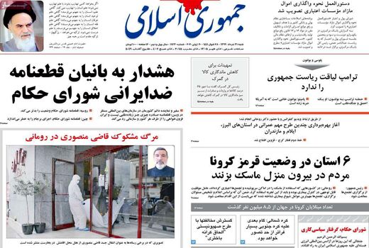 جمهوری اسلامی
