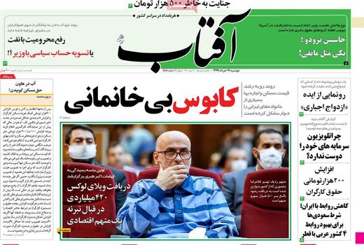 آفتاب یزد