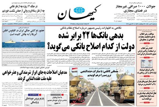 روزنامه های 6 تیر