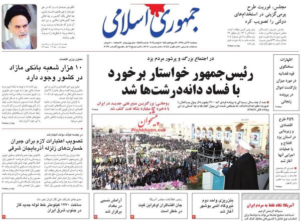 جمهوری اسلامی